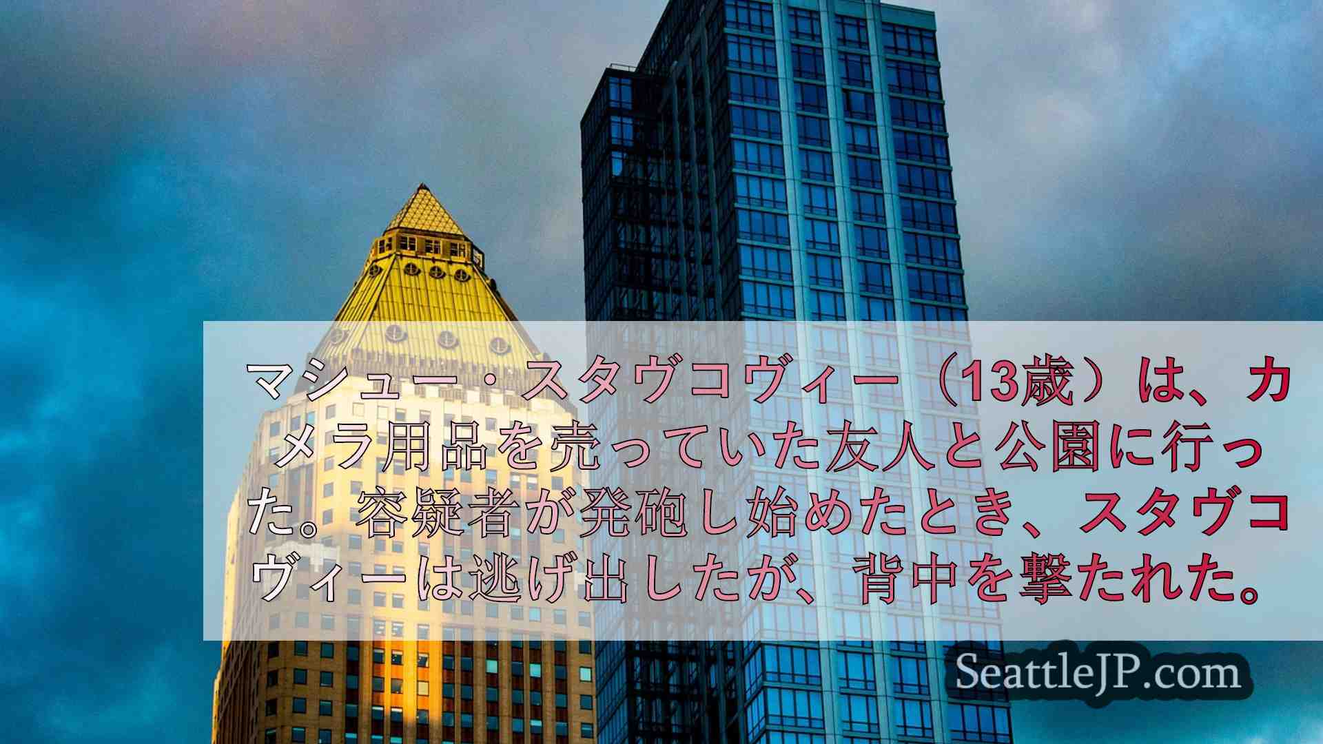 シアトルニュース SeattleJP