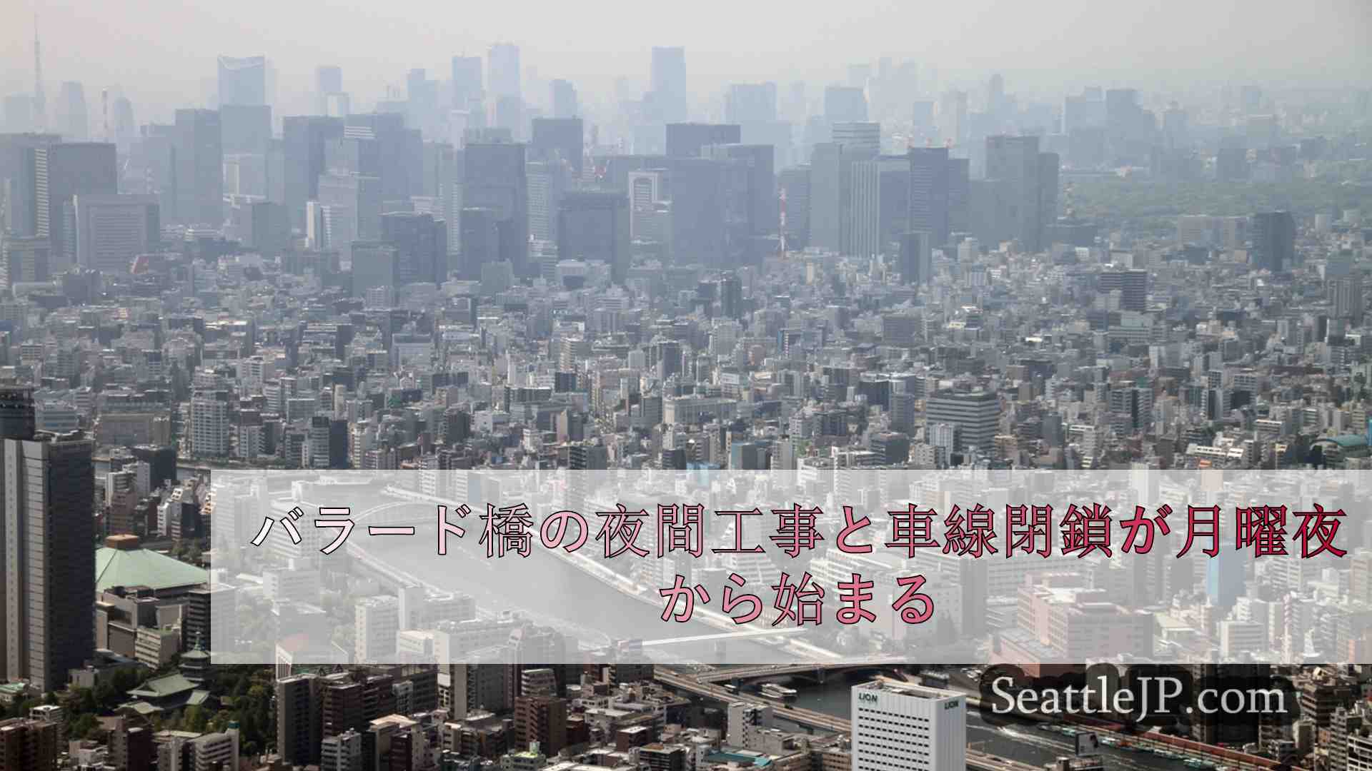 シアトルニュース SeattleJP