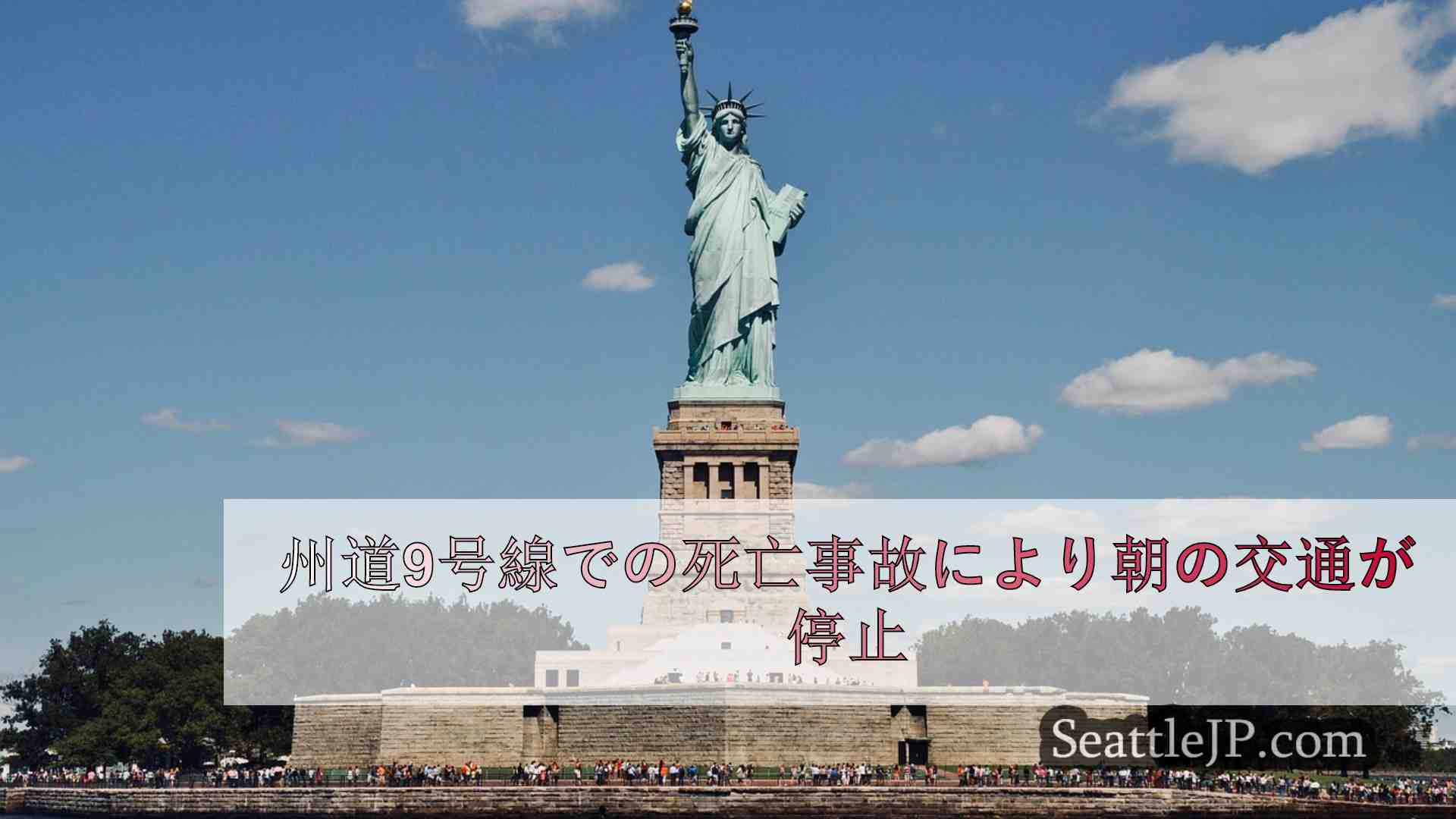 シアトルニュース SeattleJP