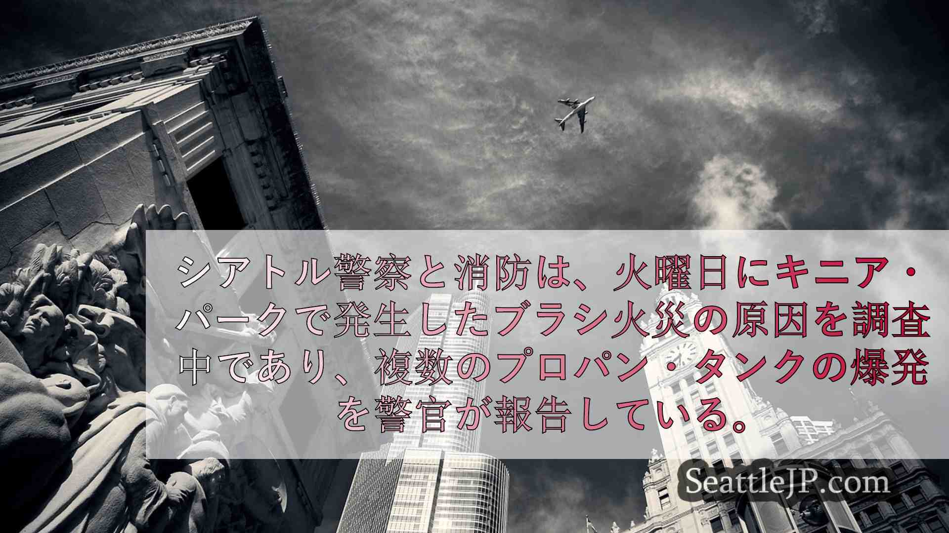 シアトルニュース SeattleJP