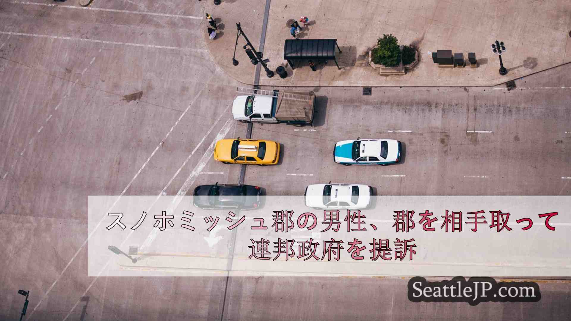 シアトルニュース SeattleJP