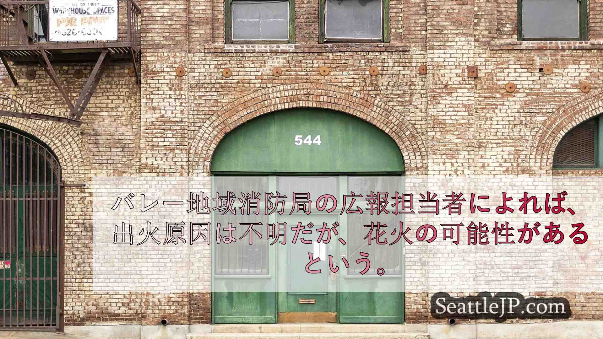 シアトルニュース SeattleJP