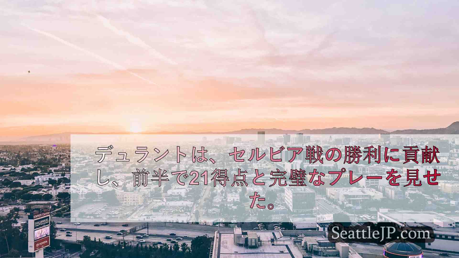 シアトルニュース SeattleJP