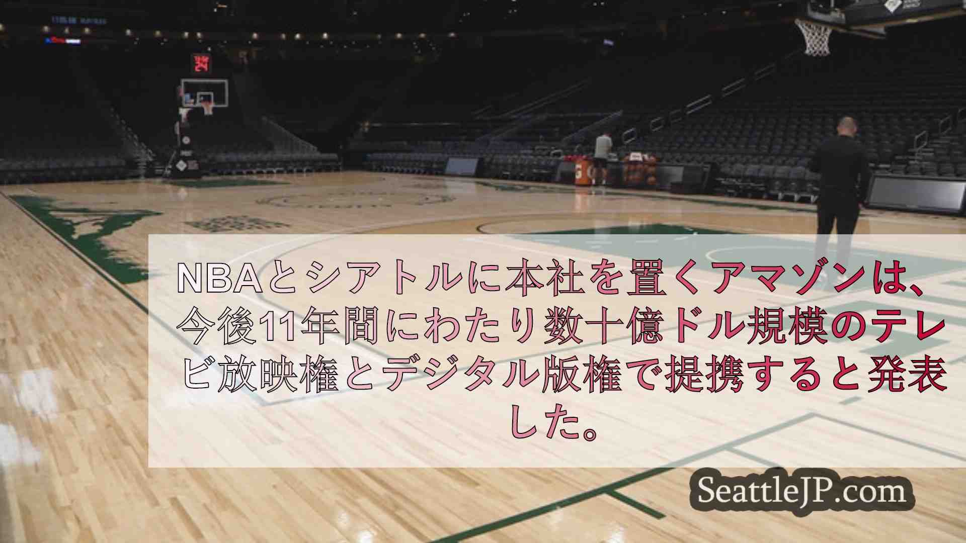 シアトルニュース SeattleJP