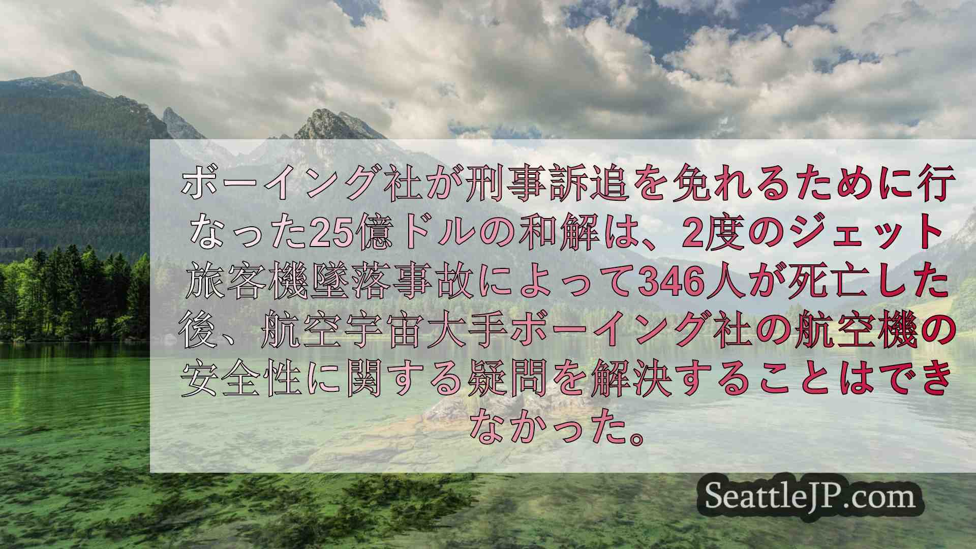 シアトルニュース SeattleJP