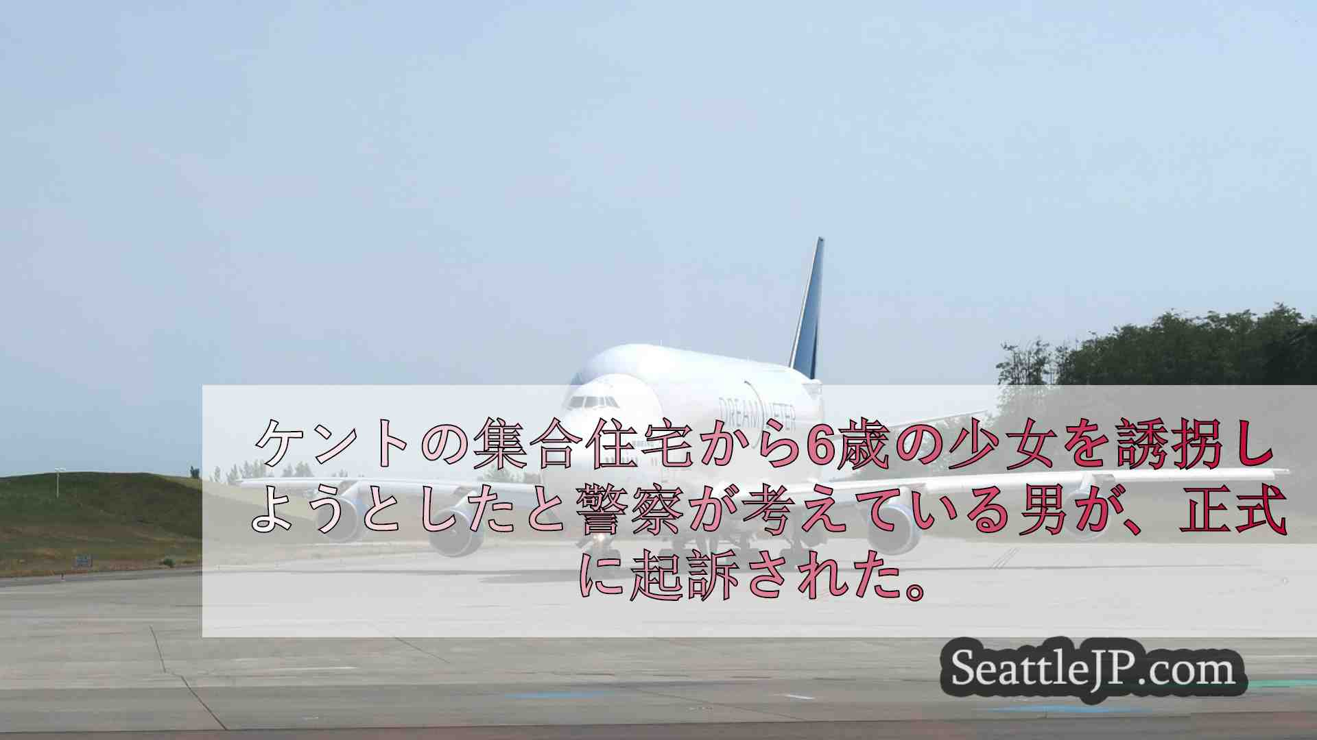 シアトルニュース SeattleJP