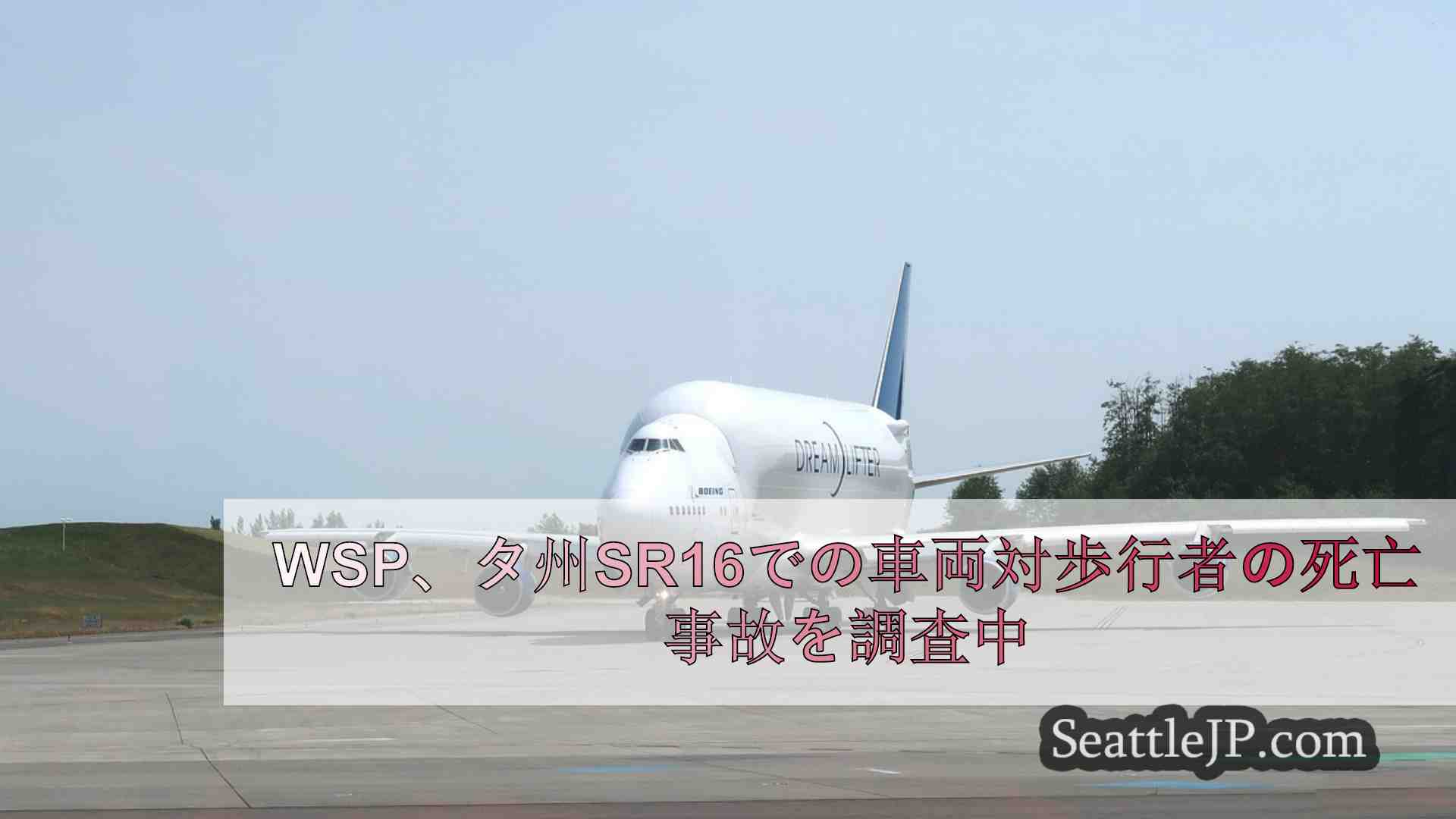 シアトルニュース SeattleJP