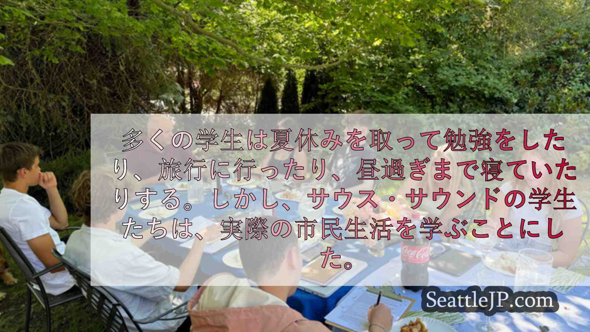 シアトルニュース SeattleJP