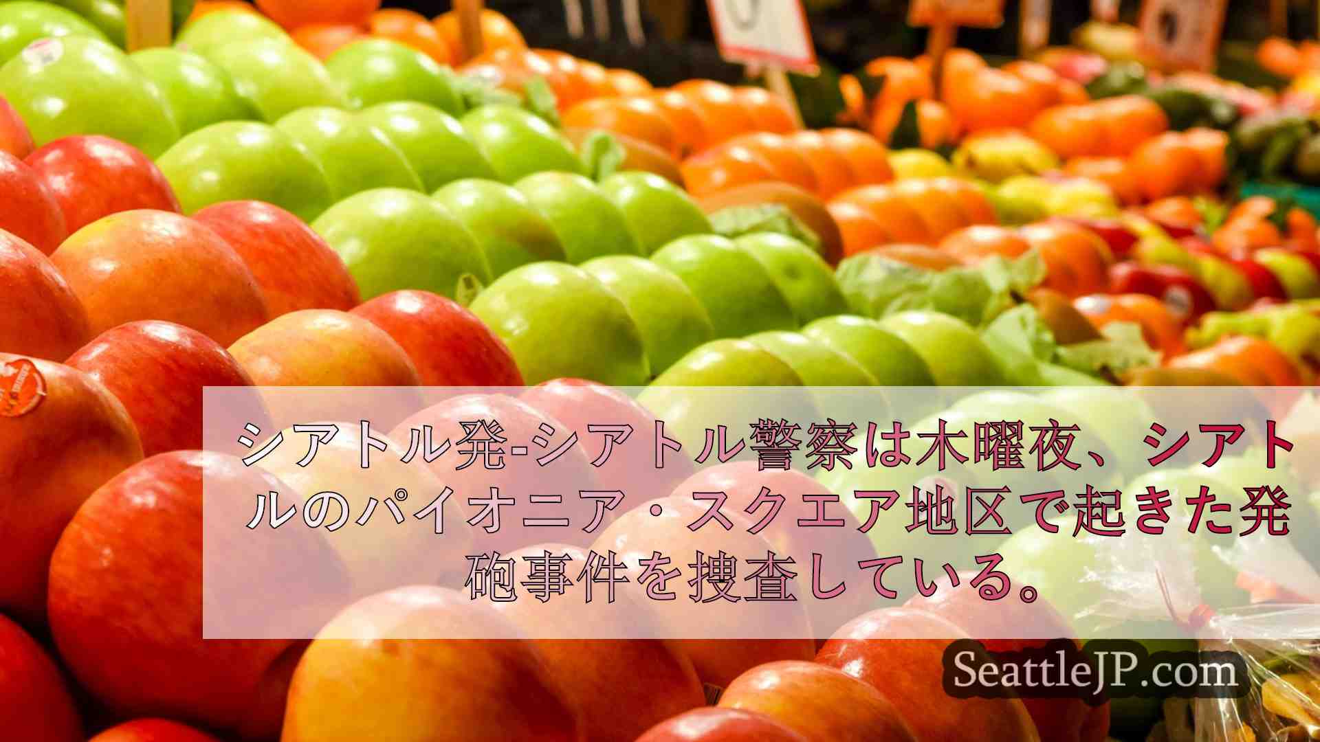 シアトルニュース SeattleJP