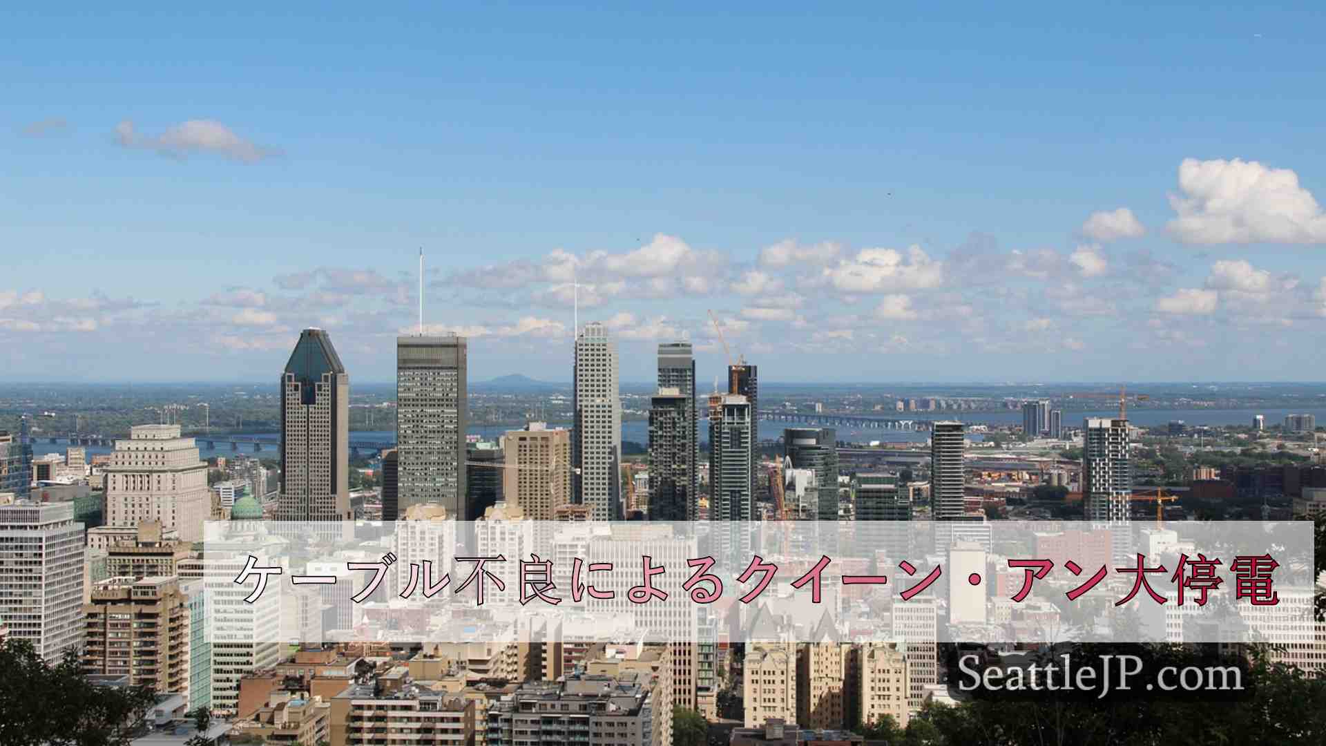 シアトルニュース SeattleJP