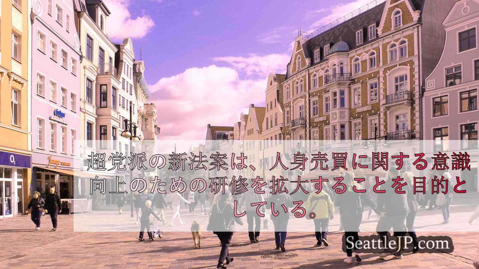 シアトルニュース SeattleJP
