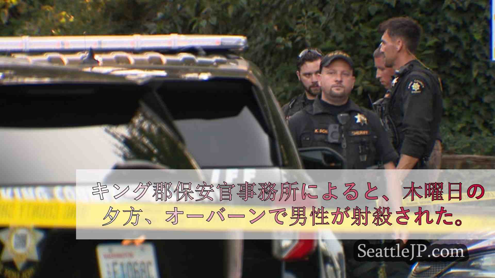 シアトルニュース SeattleJP