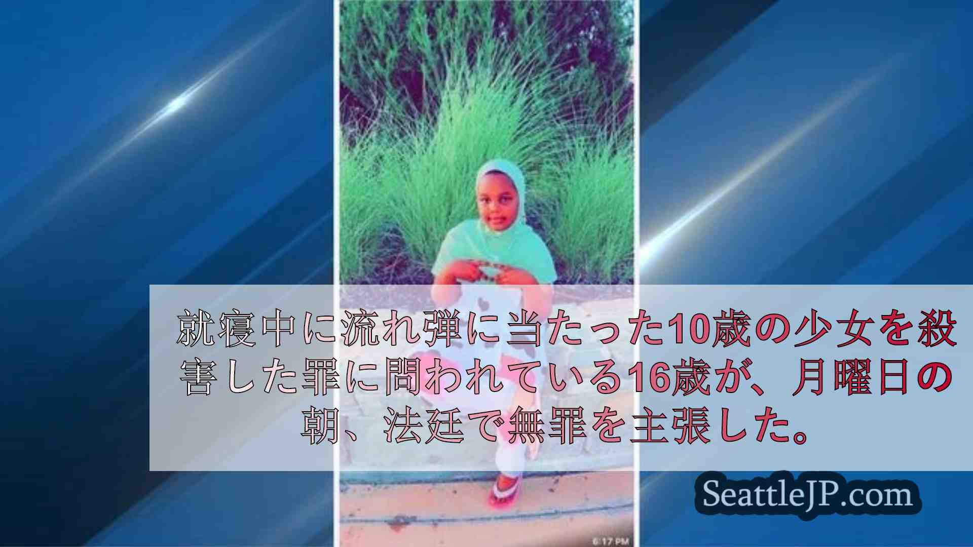 シアトルニュース SeattleJP