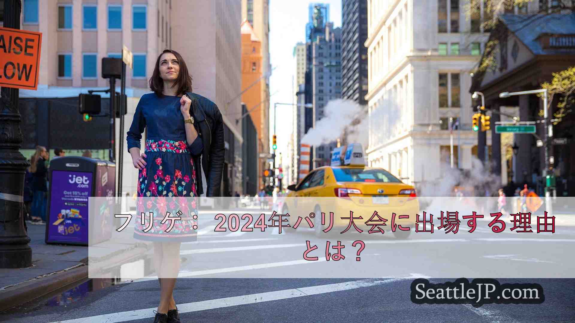 シアトルニュース SeattleJP