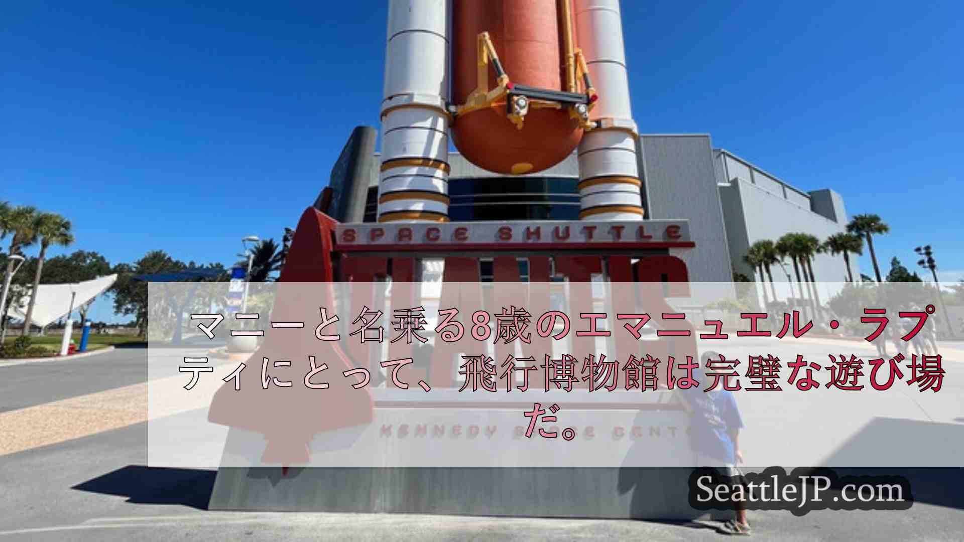 シアトルニュース SeattleJP
