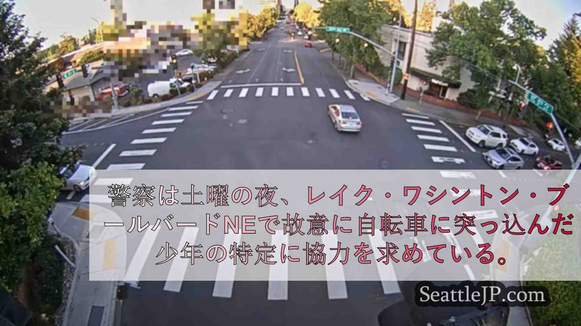 シアトルニュース SeattleJP
