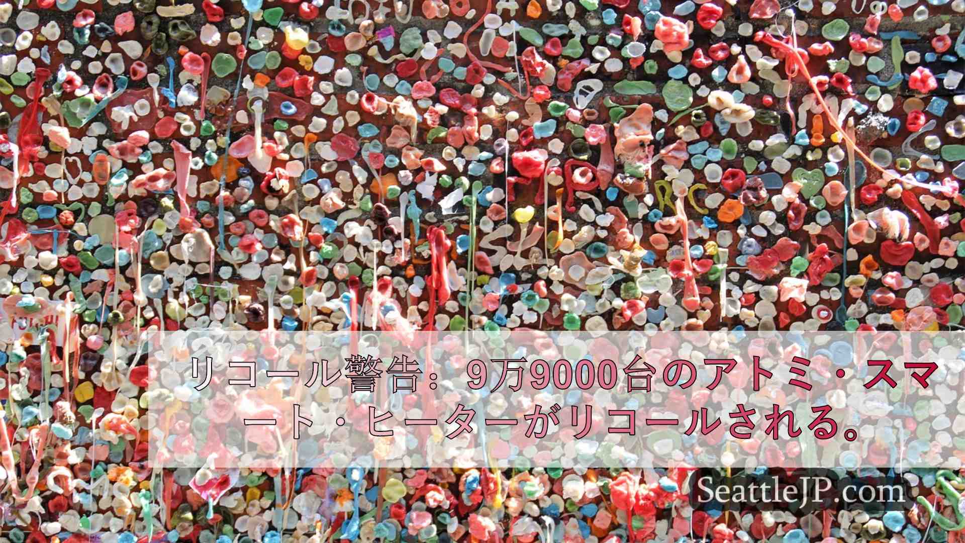 シアトルニュース SeattleJP