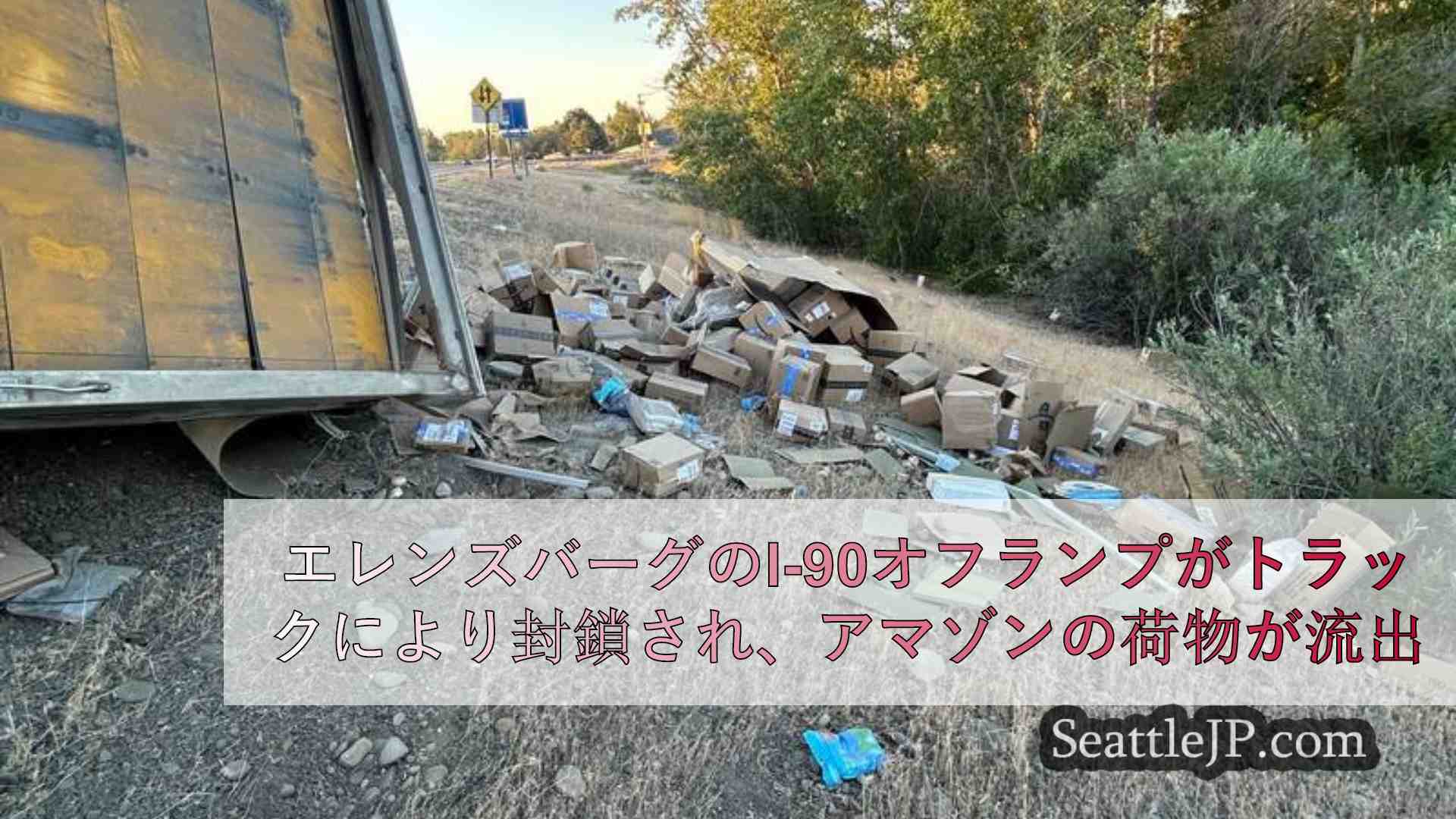 シアトルニュース SeattleJP