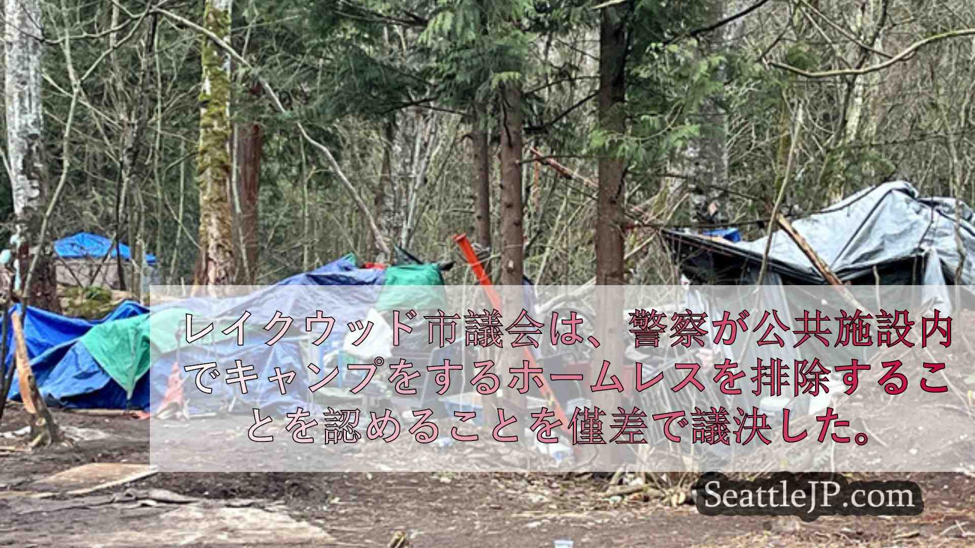 シアトルニュース SeattleJP