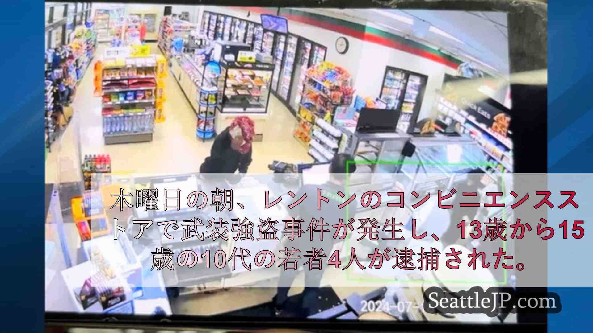 シアトルニュース SeattleJP
