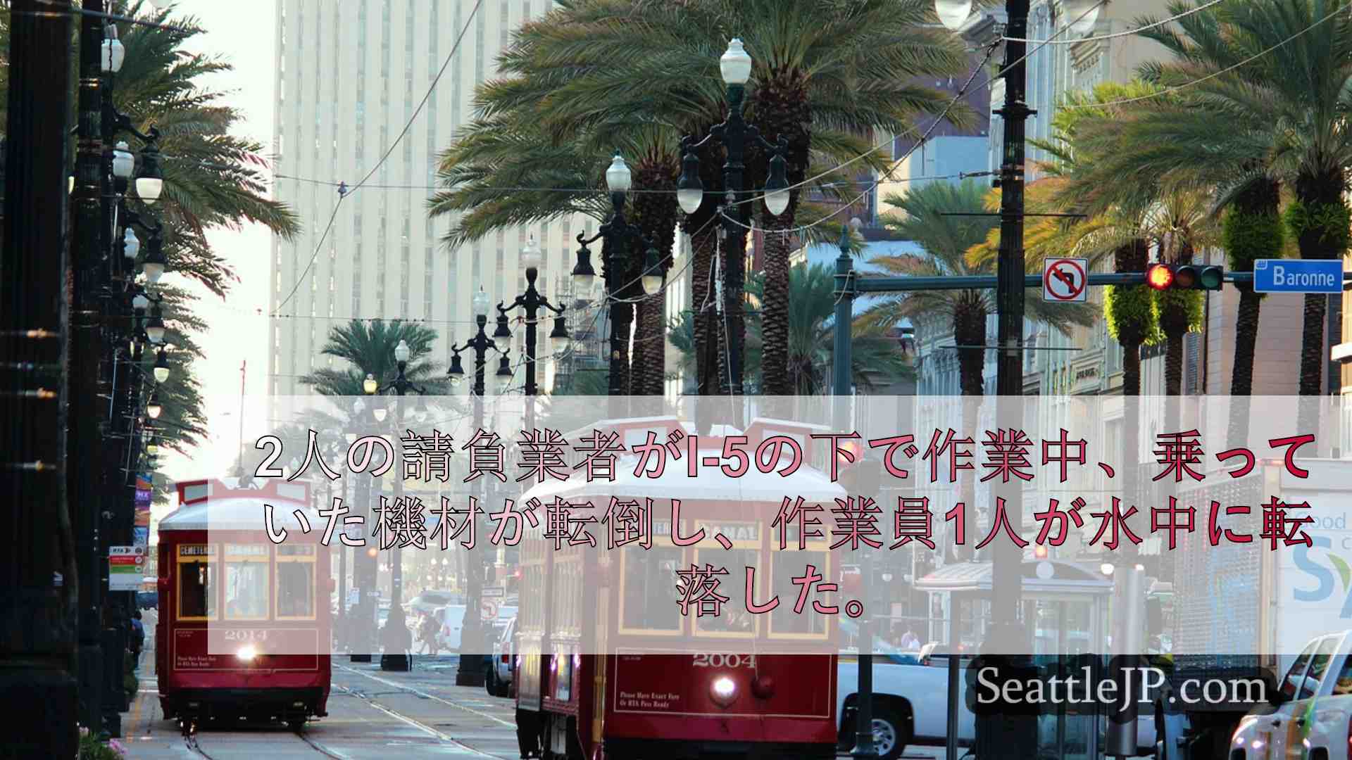 シアトルニュース SeattleJP