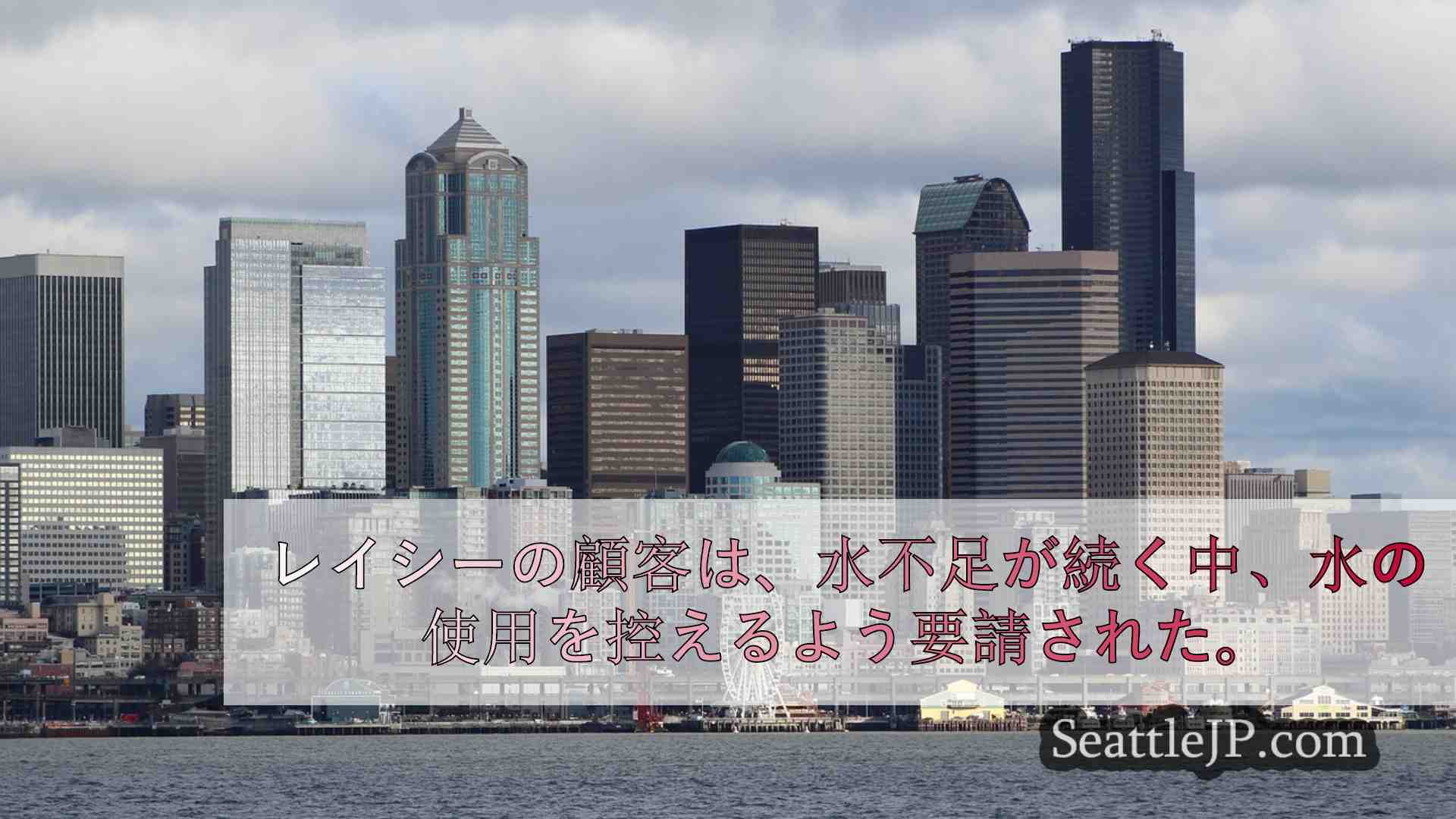 シアトルニュース SeattleJP