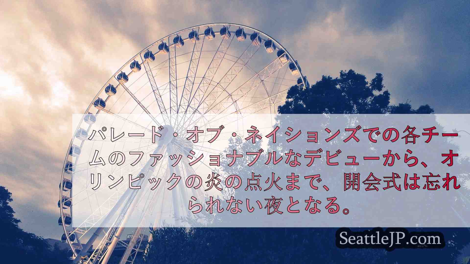 シアトルニュース SeattleJP