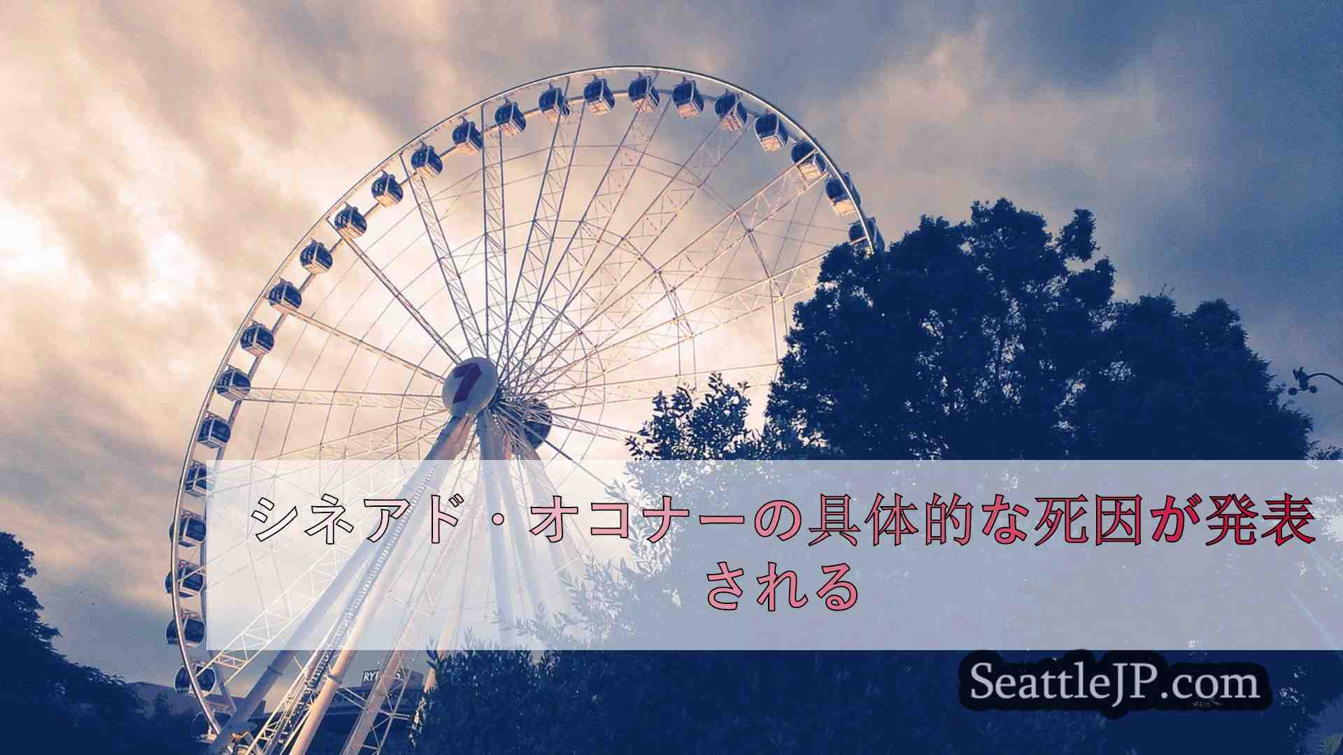 シアトルニュース SeattleJP