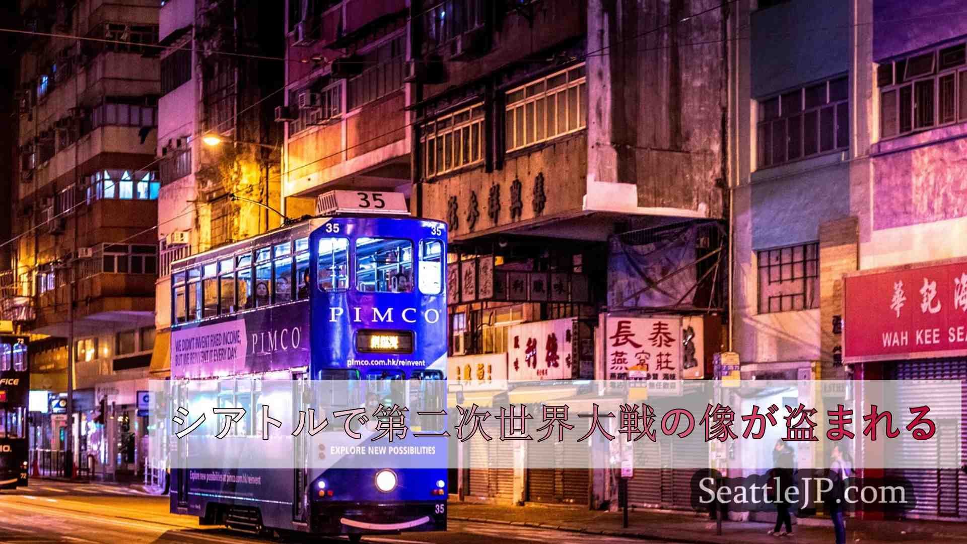 シアトルニュース SeattleJP