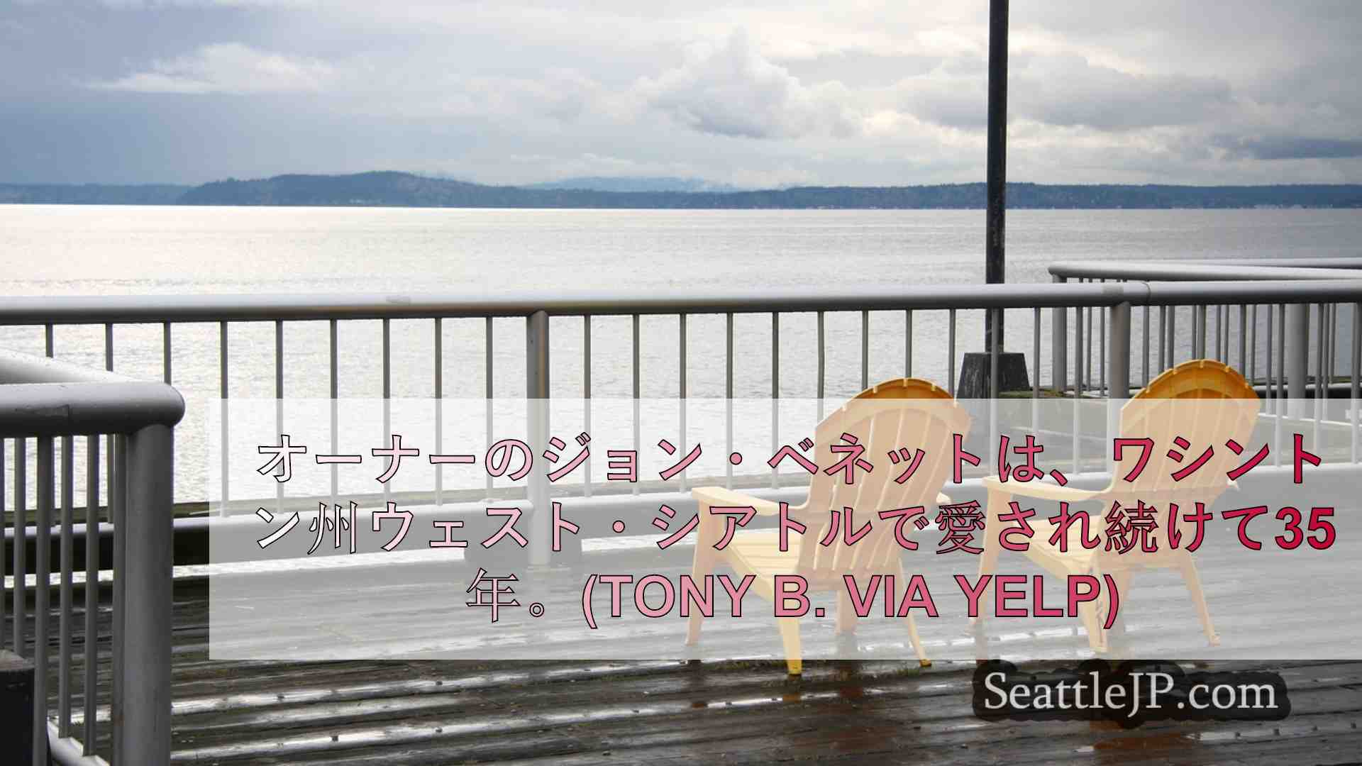 シアトルニュース SeattleJP