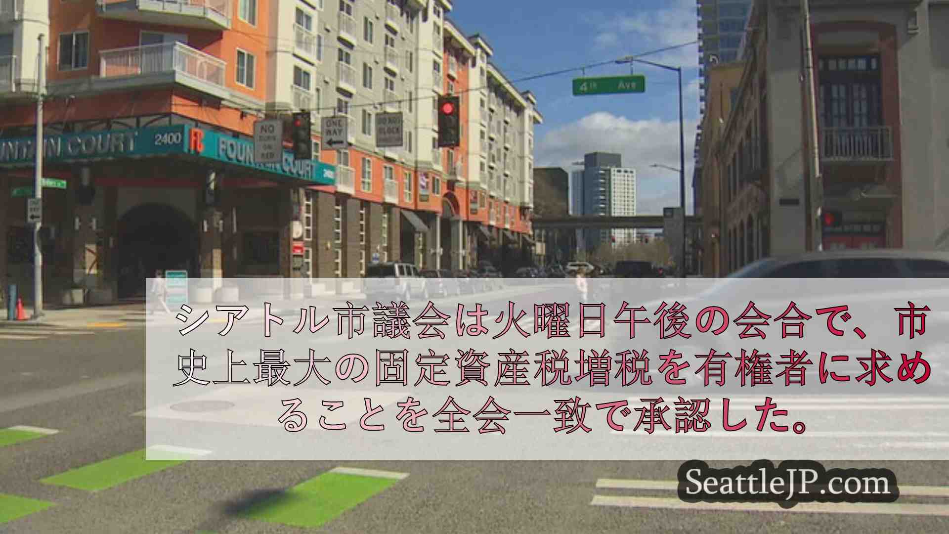 シアトルニュース SeattleJP