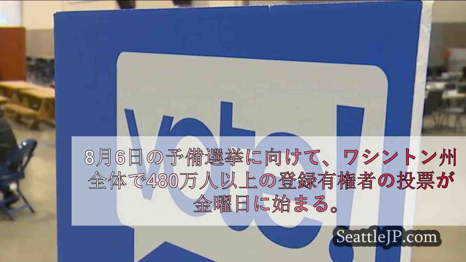 シアトルニュース SeattleJP