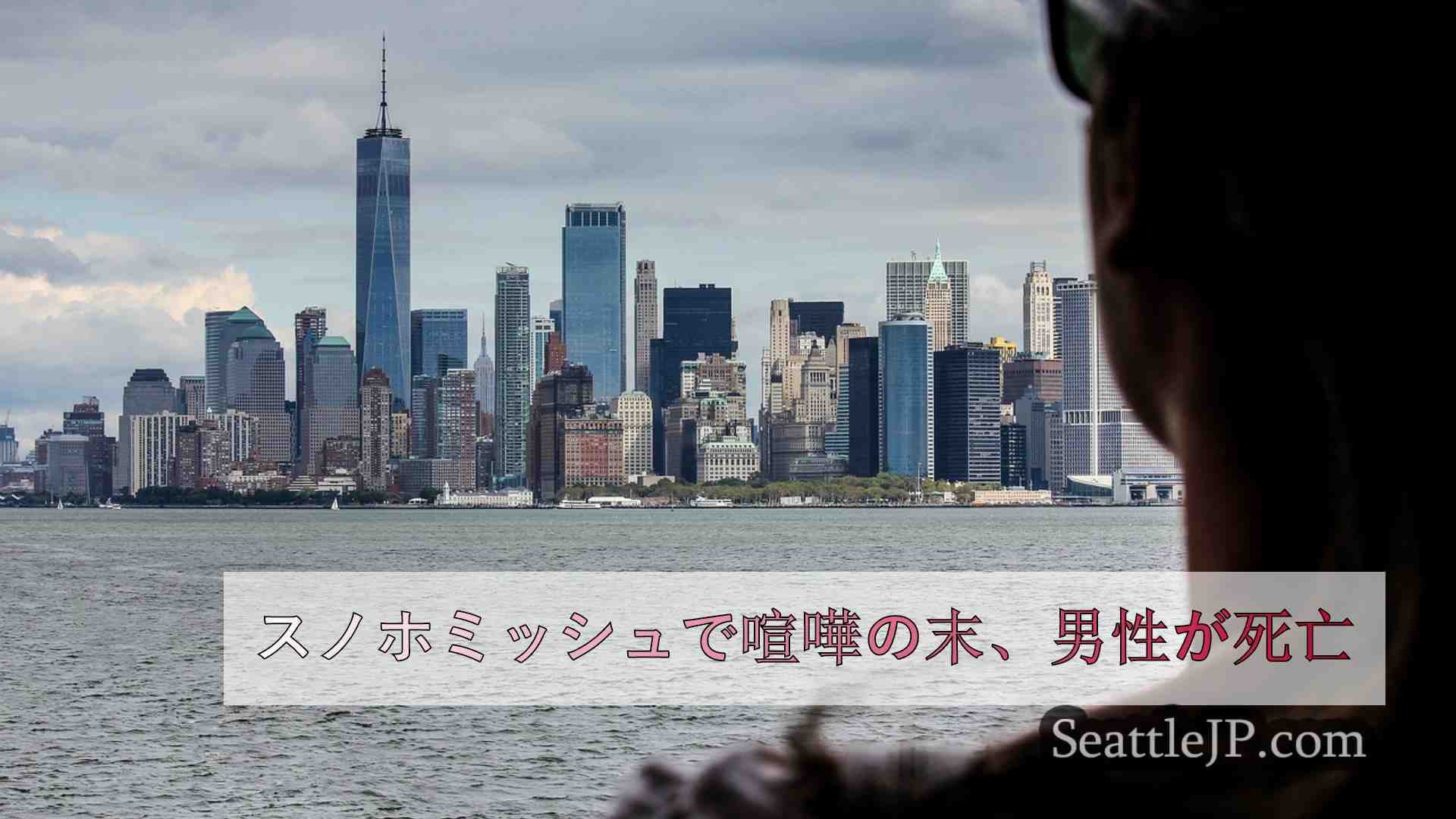 シアトルニュース SeattleJP