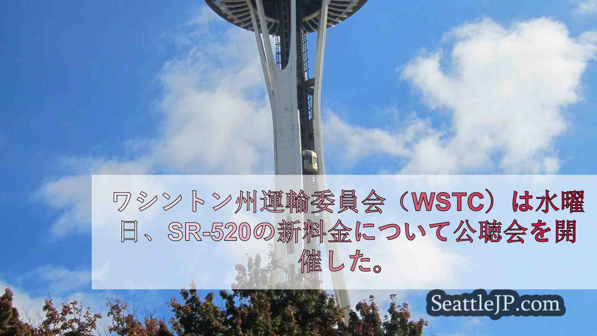 シアトルニュース SeattleJP
