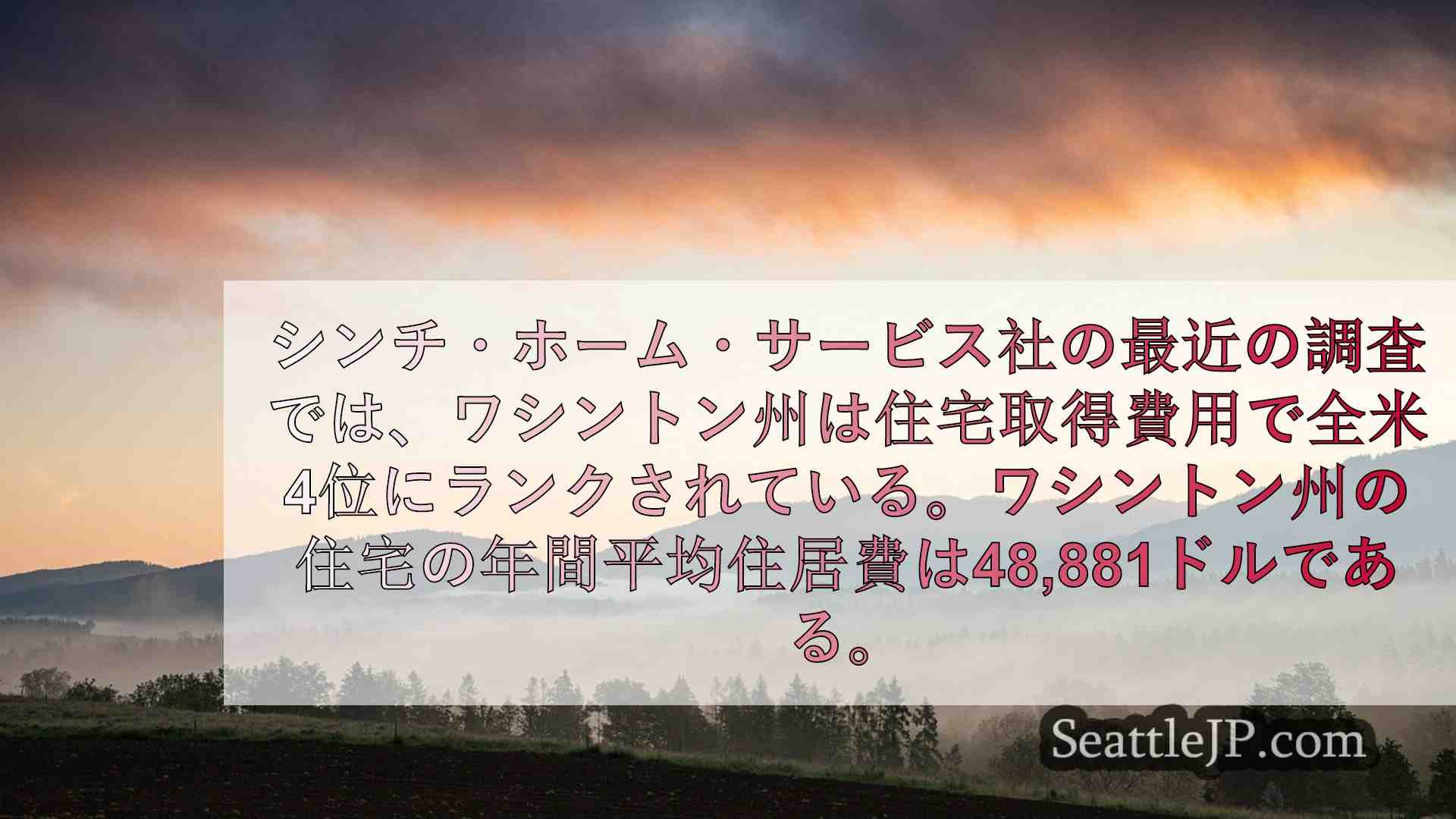シアトルニュース SeattleJP