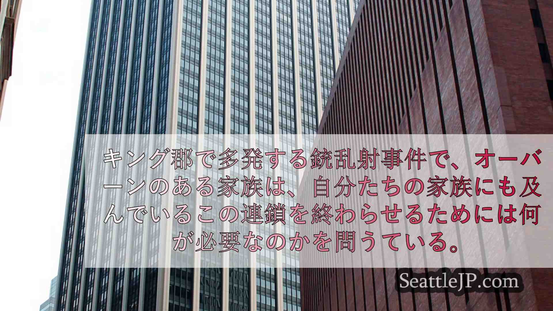 シアトルニュース SeattleJP