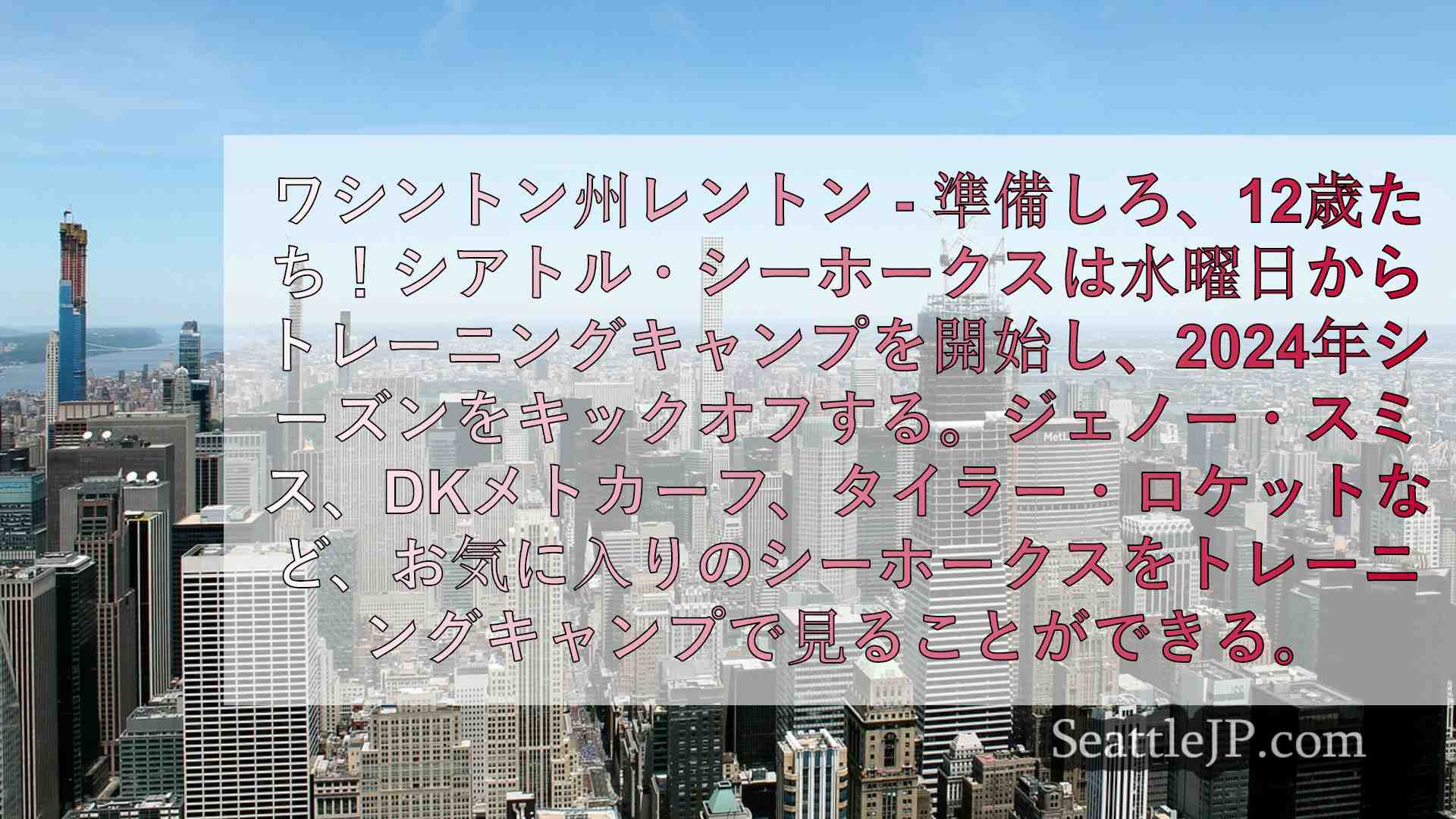 シアトルニュース SeattleJP