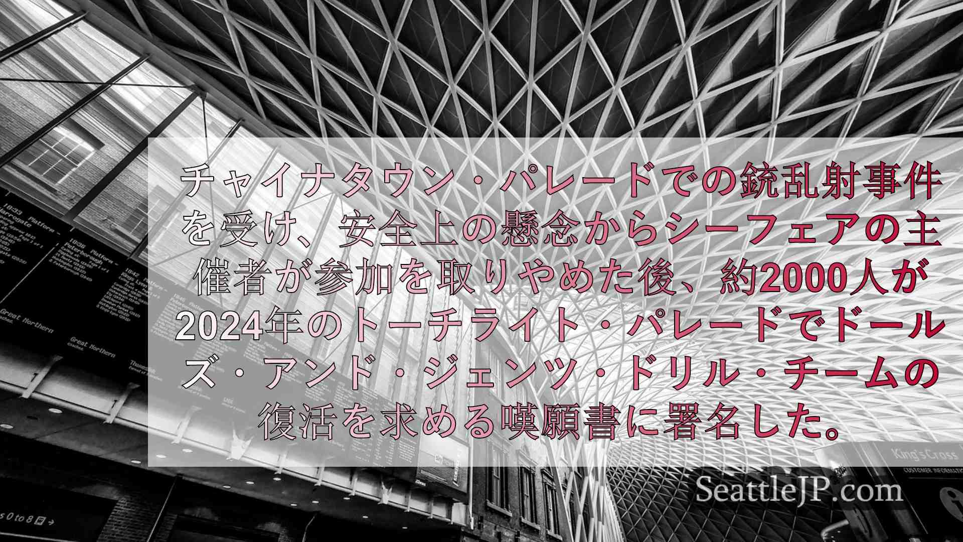 シアトルニュース SeattleJP