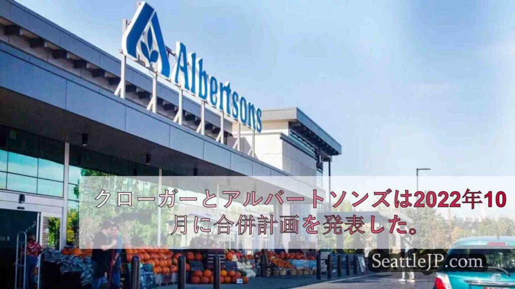 クローガーとアルバートソンズ、コロラド州訴訟の進行中、合併計画の一時停止に合意