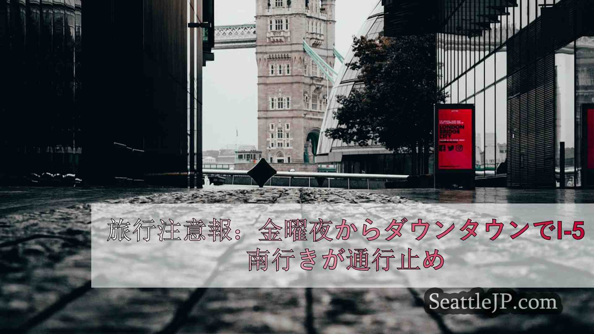 シアトルニュース SeattleJP