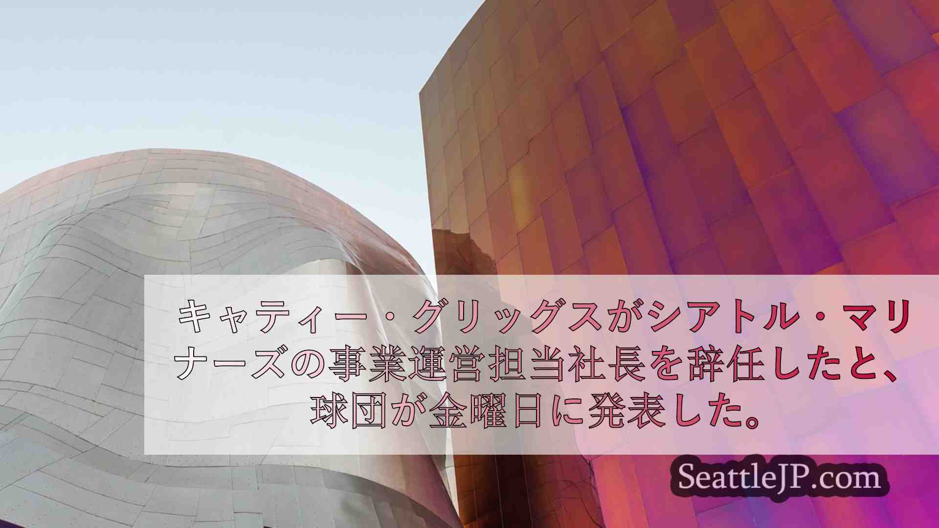 シアトルニュース SeattleJP