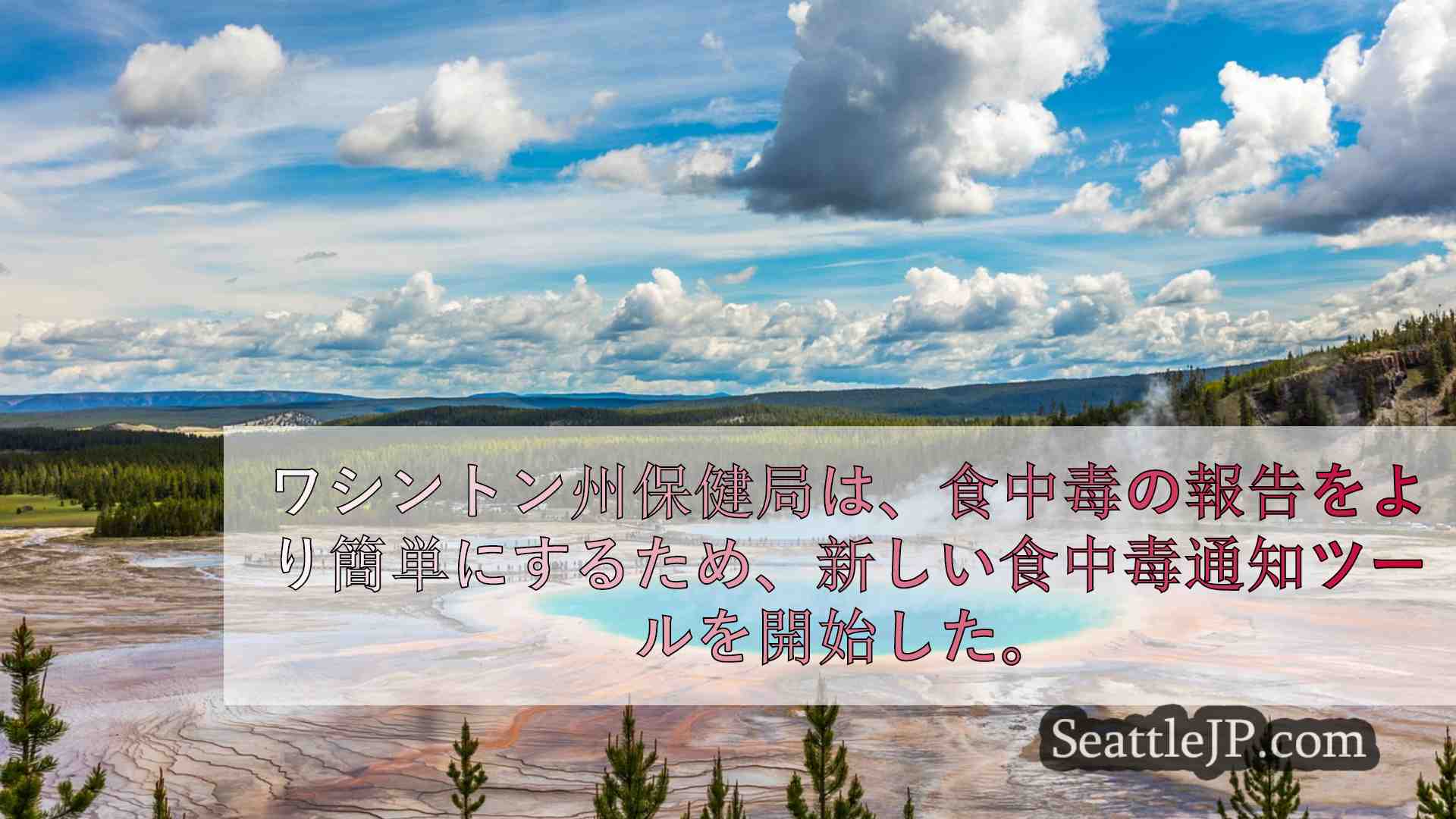 シアトルニュース SeattleJP