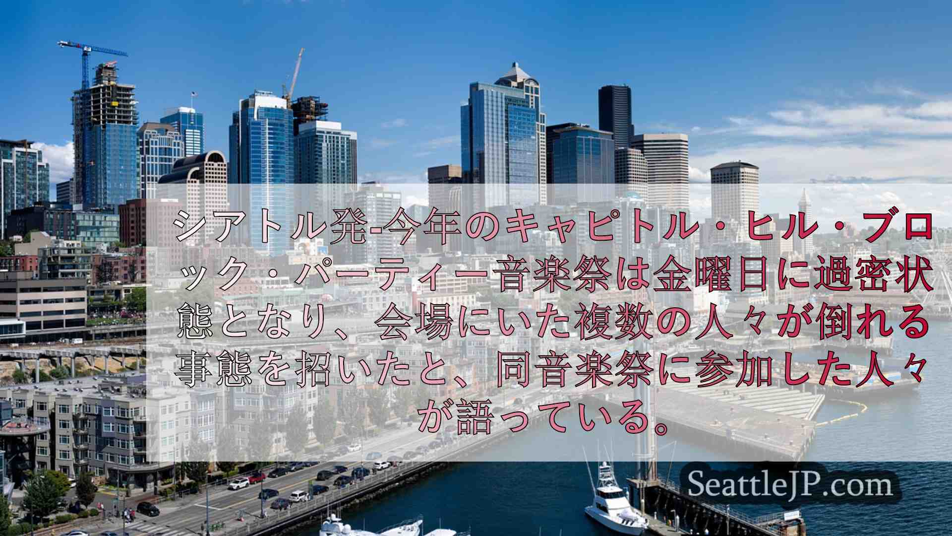 シアトルニュース SeattleJP