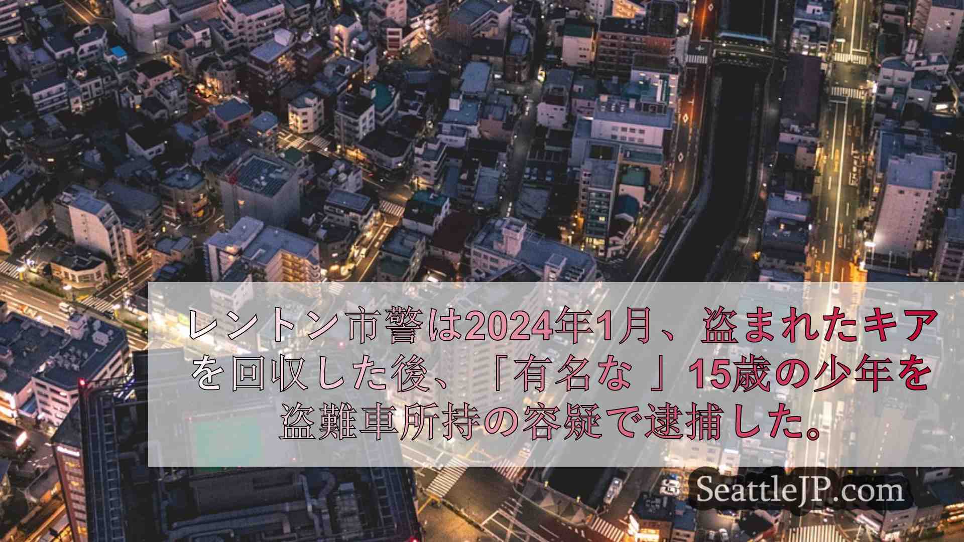 シアトルニュース SeattleJP
