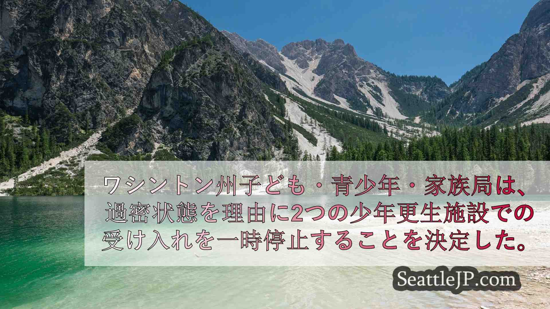 シアトルニュース SeattleJP