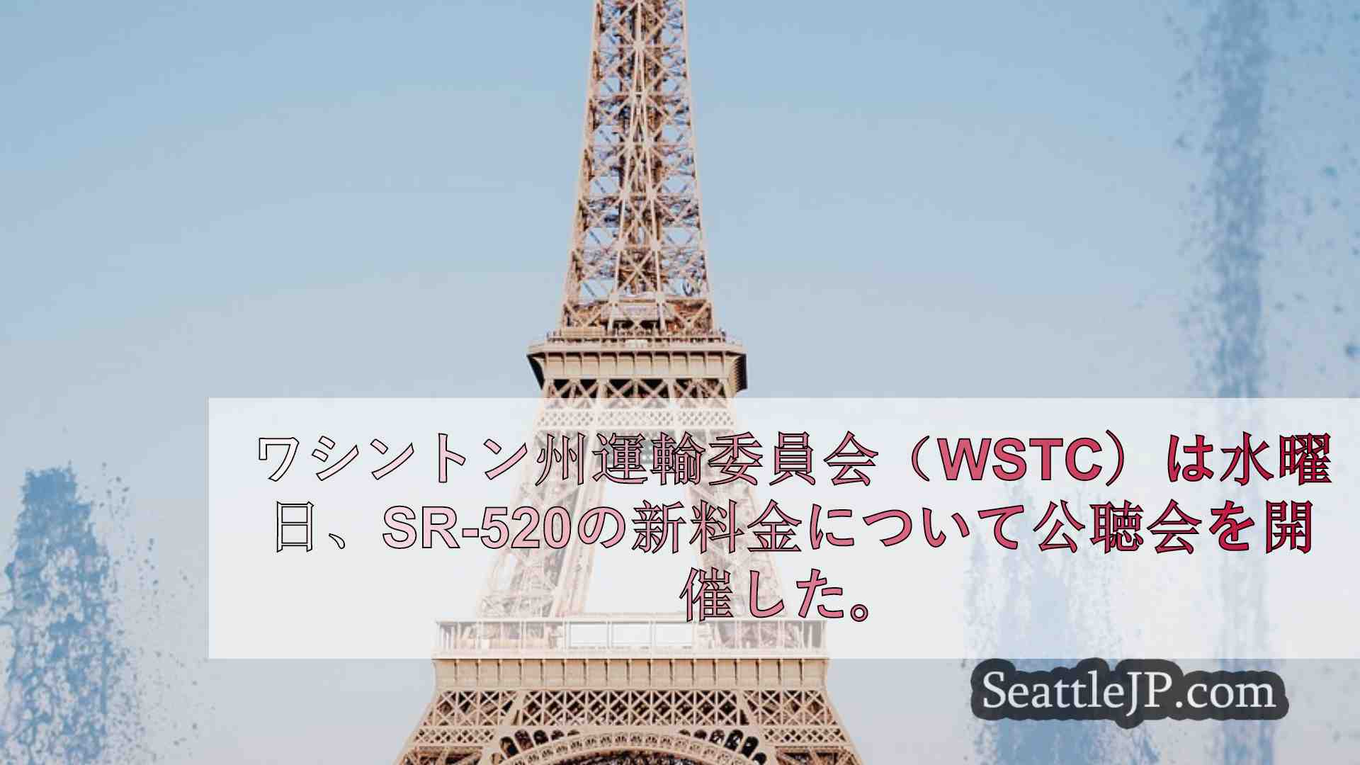 シアトルニュース SeattleJP
