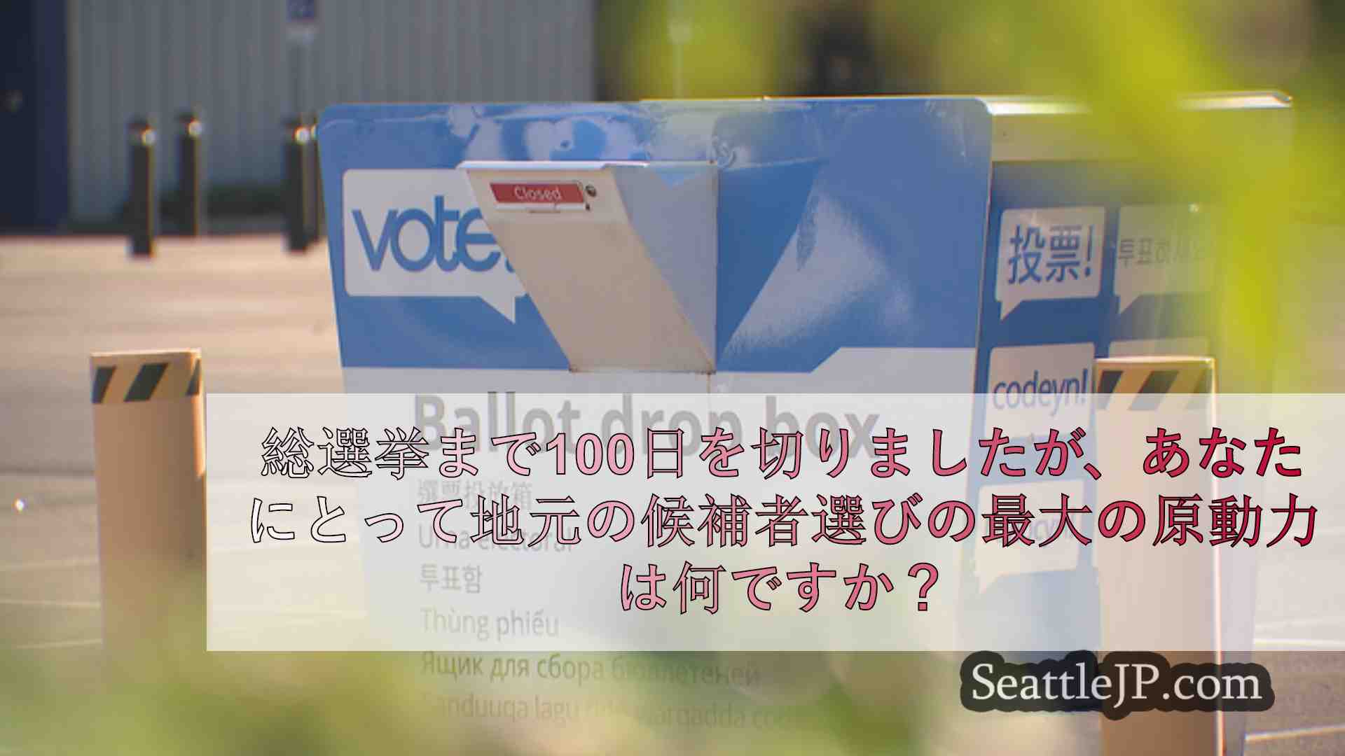 シアトルニュース SeattleJP