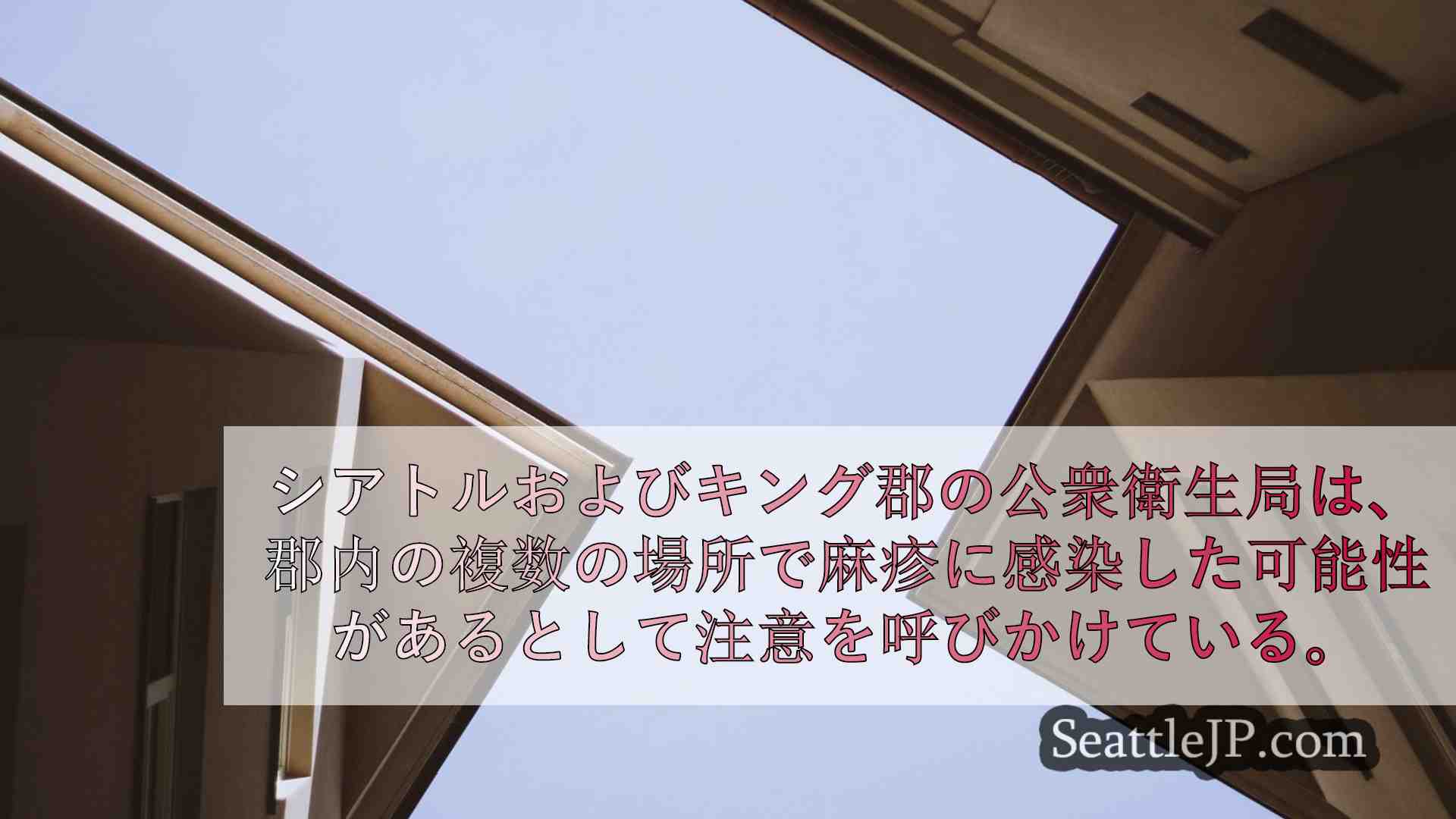 シアトルニュース SeattleJP