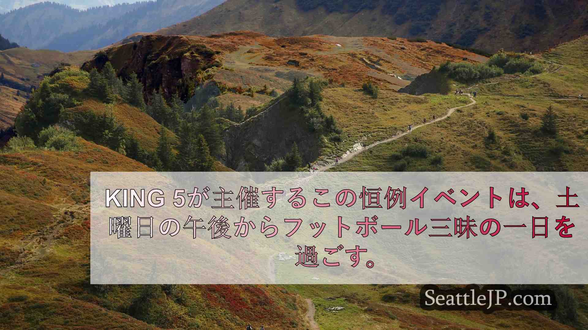 シアトルニュース SeattleJP