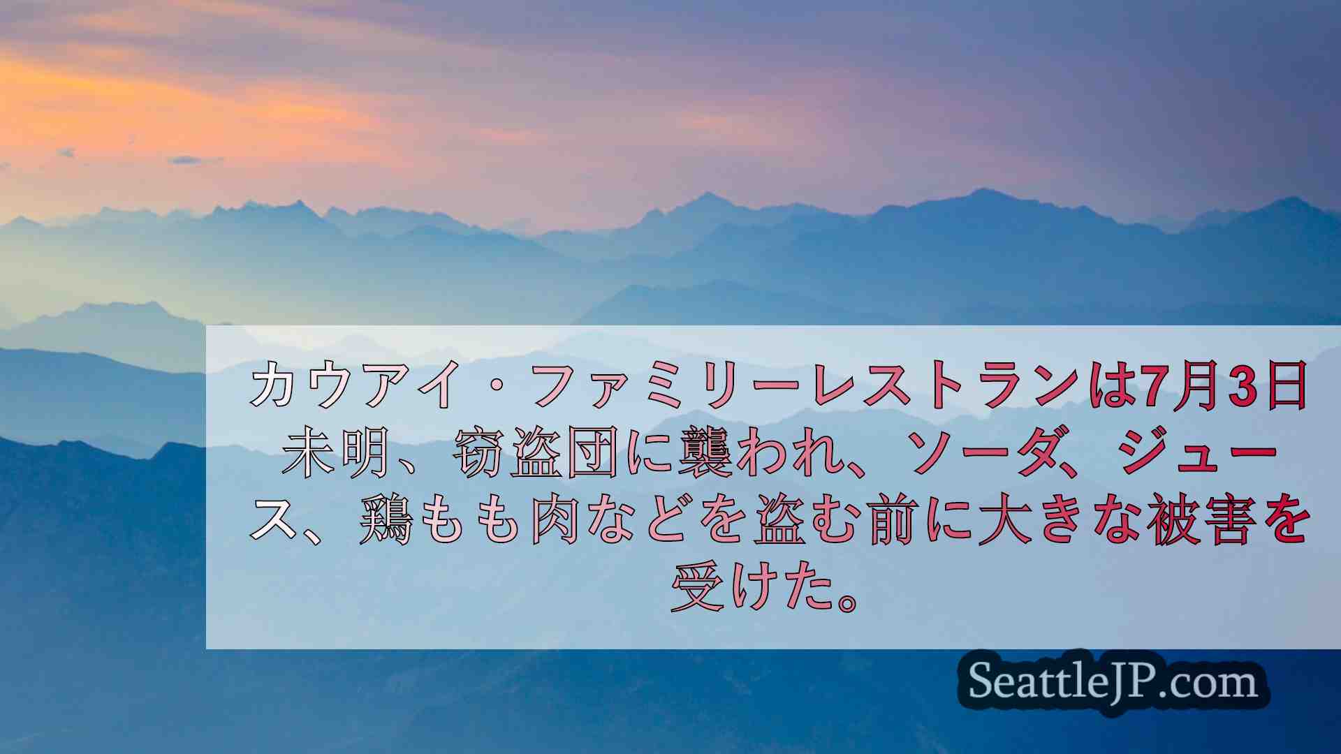 シアトルニュース SeattleJP